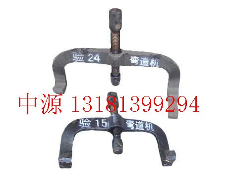 手动弯道器，手动弯道机，手动弯轨机